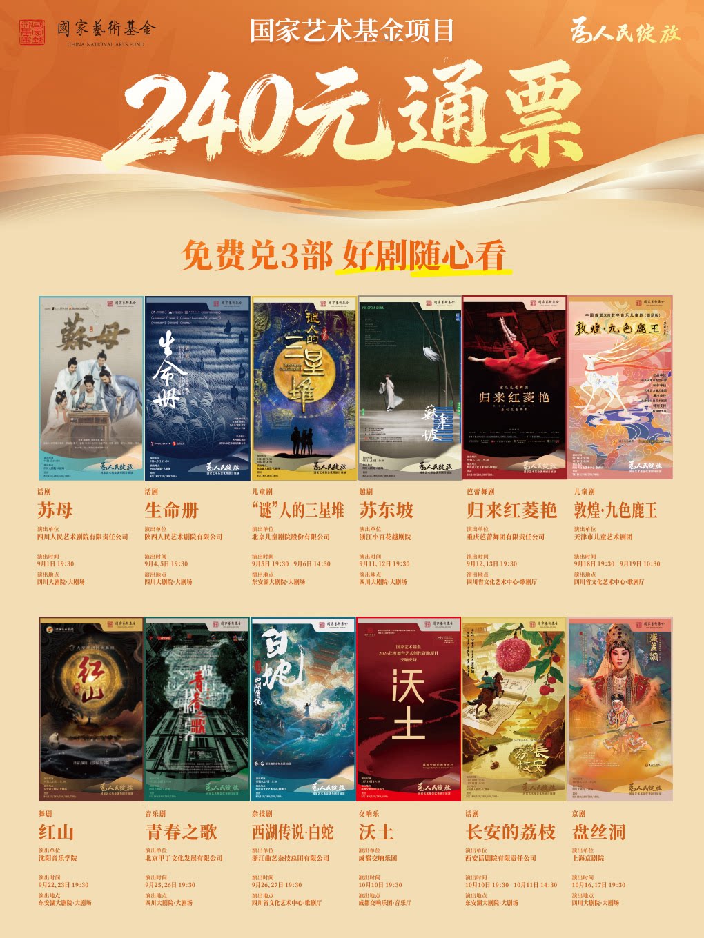 国家艺术基金优秀剧目四川展演240元通票任选3场随…
