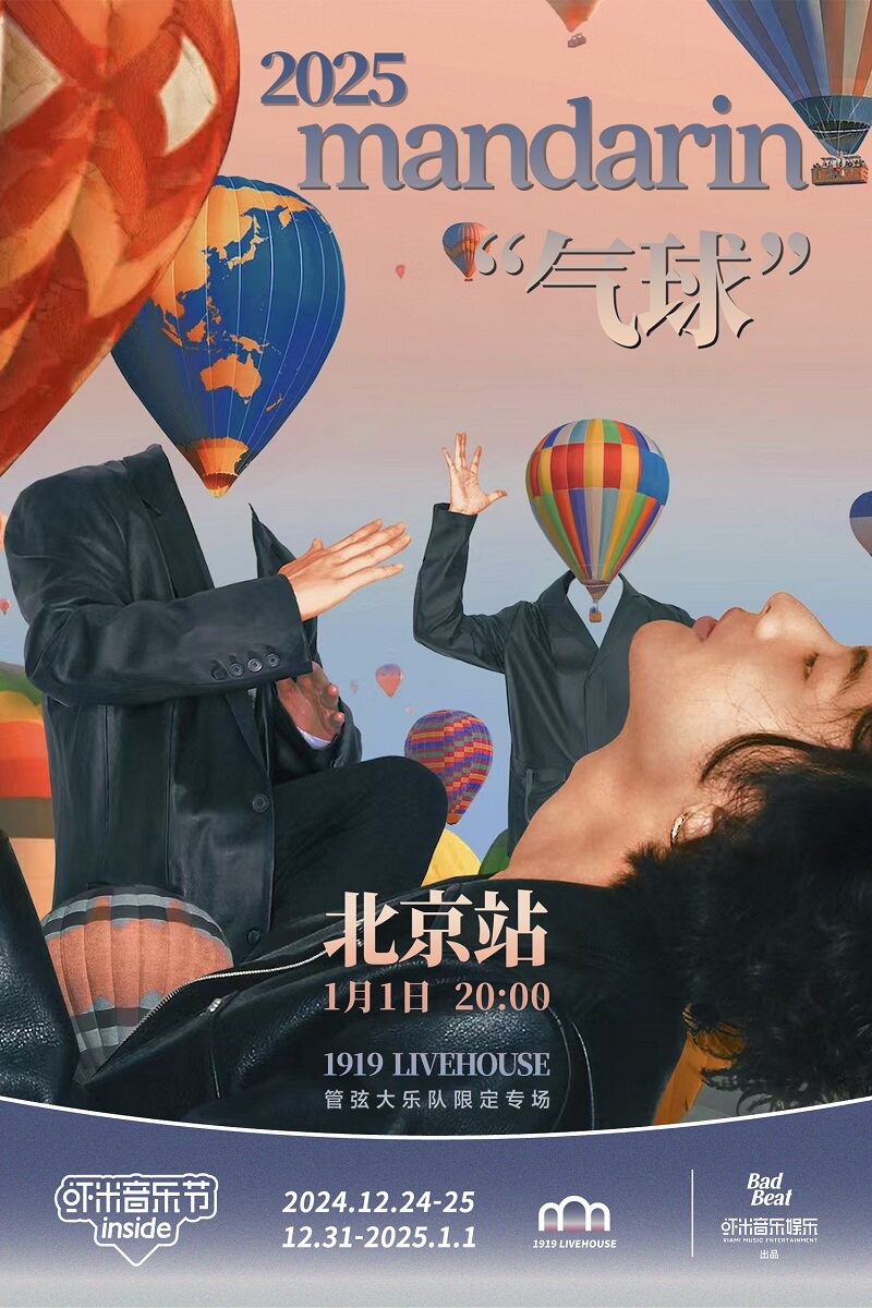 2025 mandarin「气球」管弦大乐队限定专场【虾米室内音乐节】