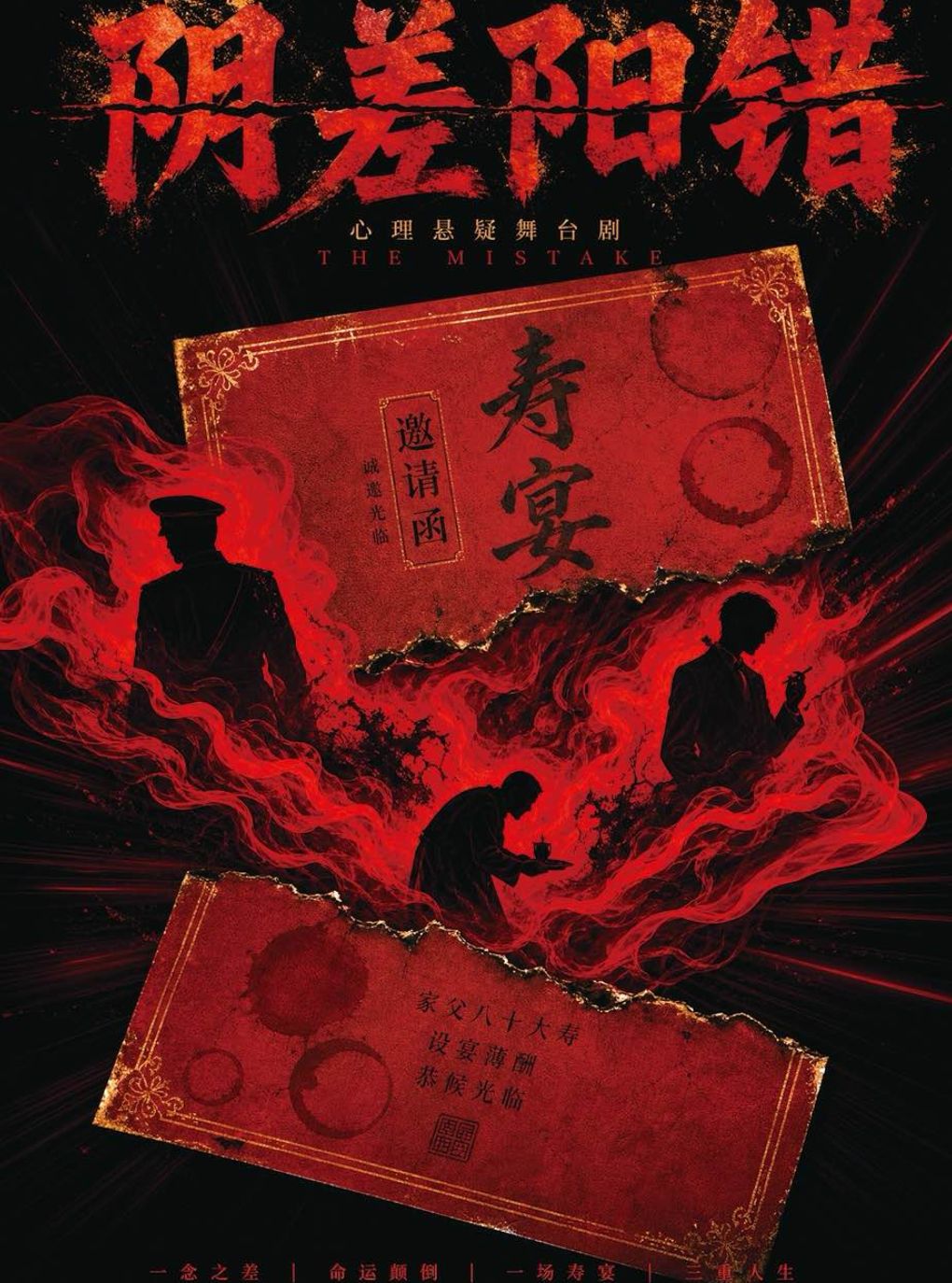 【沈阳】爆笑沉浸式喜剧《阴差阳错》|钞级嫌疑人|互动悬疑|惊悚幽默