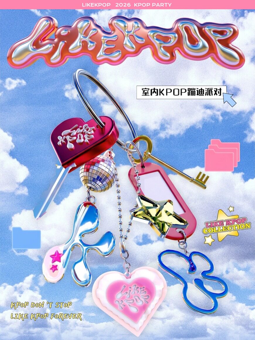 「LikeKpop武汉站」室内Kpop音乐节