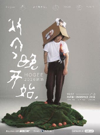 Hogee巡演-广州站