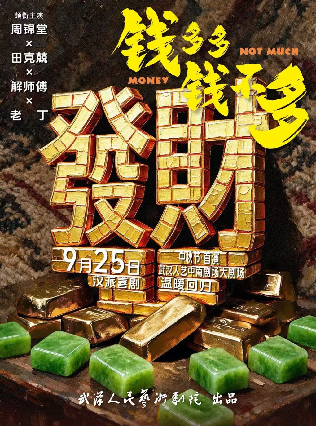 《钱多多钱不多》