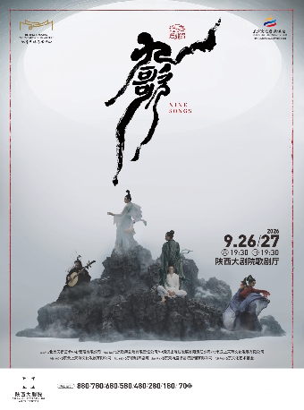 北京天桥艺术中心原创舞蹈诗剧《九歌》