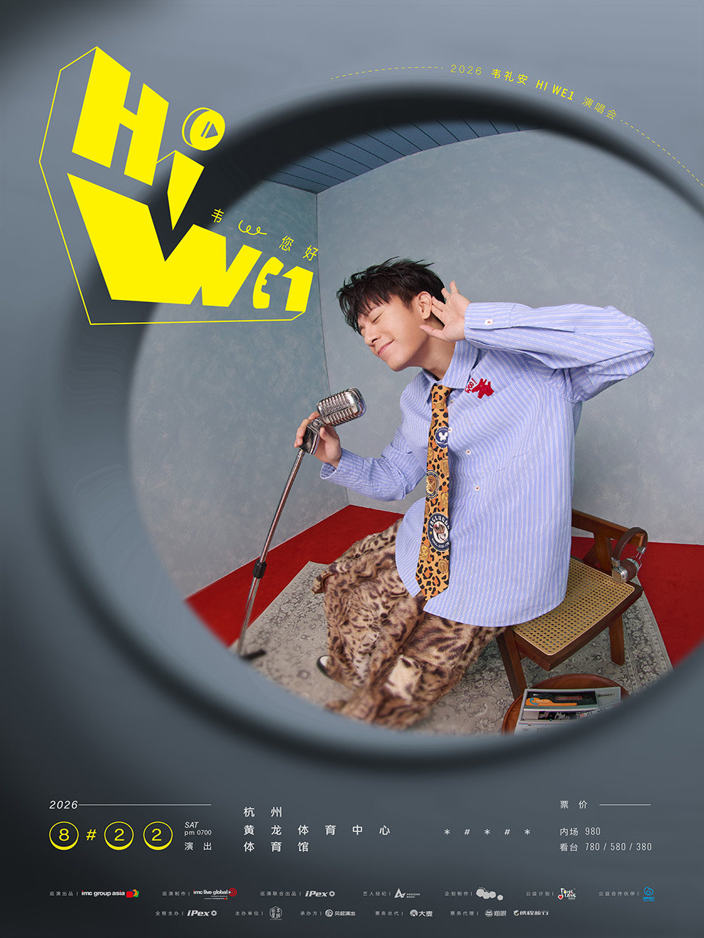 热门活动-【杭州】2026 韦礼安「HI WE1 韦，您好」巡回演唱会-杭州站
