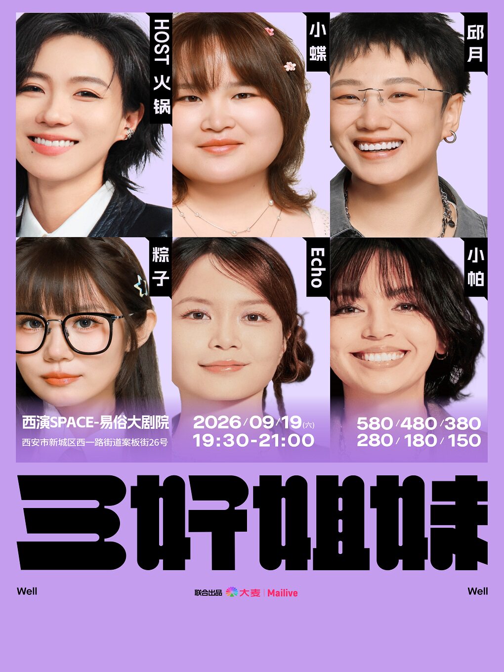 【西安】西安·《三好姐妹》脱口秀｜小帕、Echo、粽子、邱月、小蝶、火锅