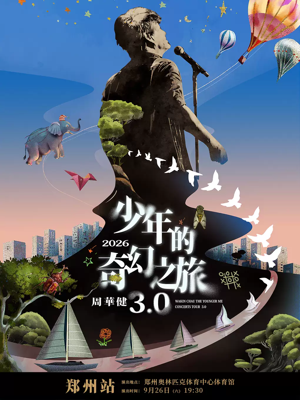周华健郑州演唱会