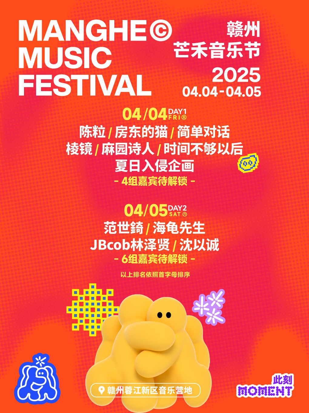 赣州·芒禾音乐节