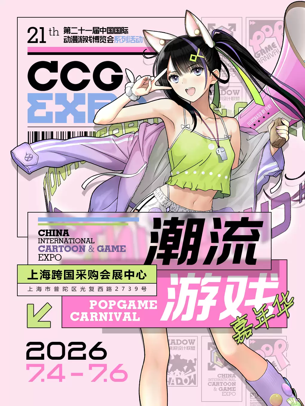 2026 CCG EXPO系列活动潮流游戏嘉年华