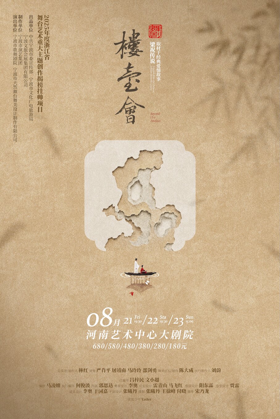 【郑州】舞剧《楼台会》取材于经典爱情故事梁祝传说