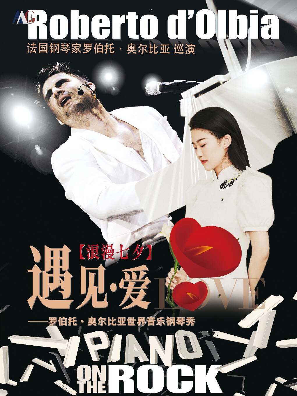 热门活动-【广州】【浪漫七夕】遇见·爱——罗伯托·奥尔比亚世界音乐钢琴秀