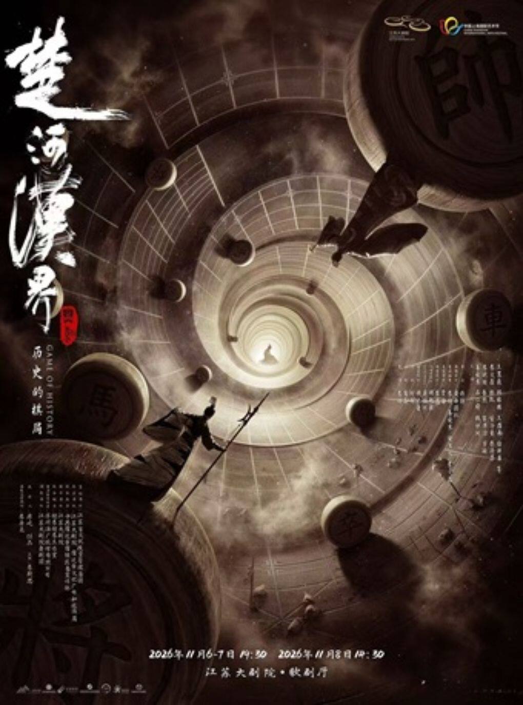 南京市文旅消费政府补贴剧目 江苏大剧院原创舞剧…