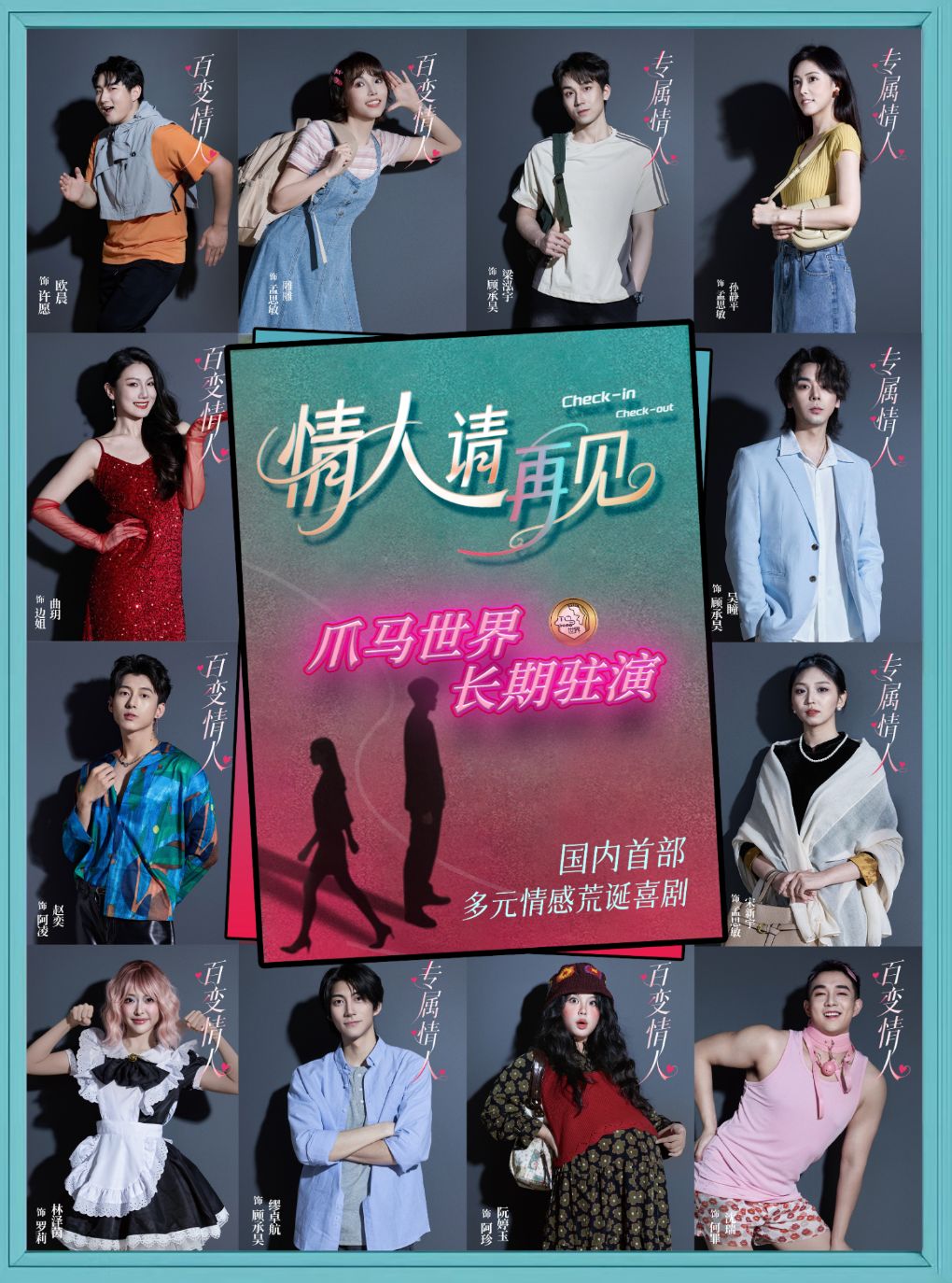 国庆特惠‌【99元起】杭州《情人请再见》深圳引进…
