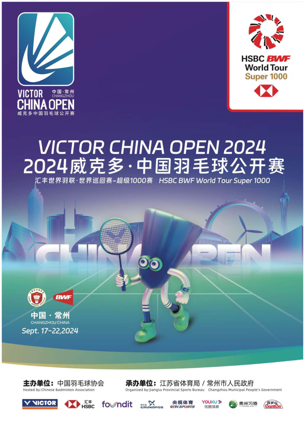 常州2024威克多中国羽毛球公开赛