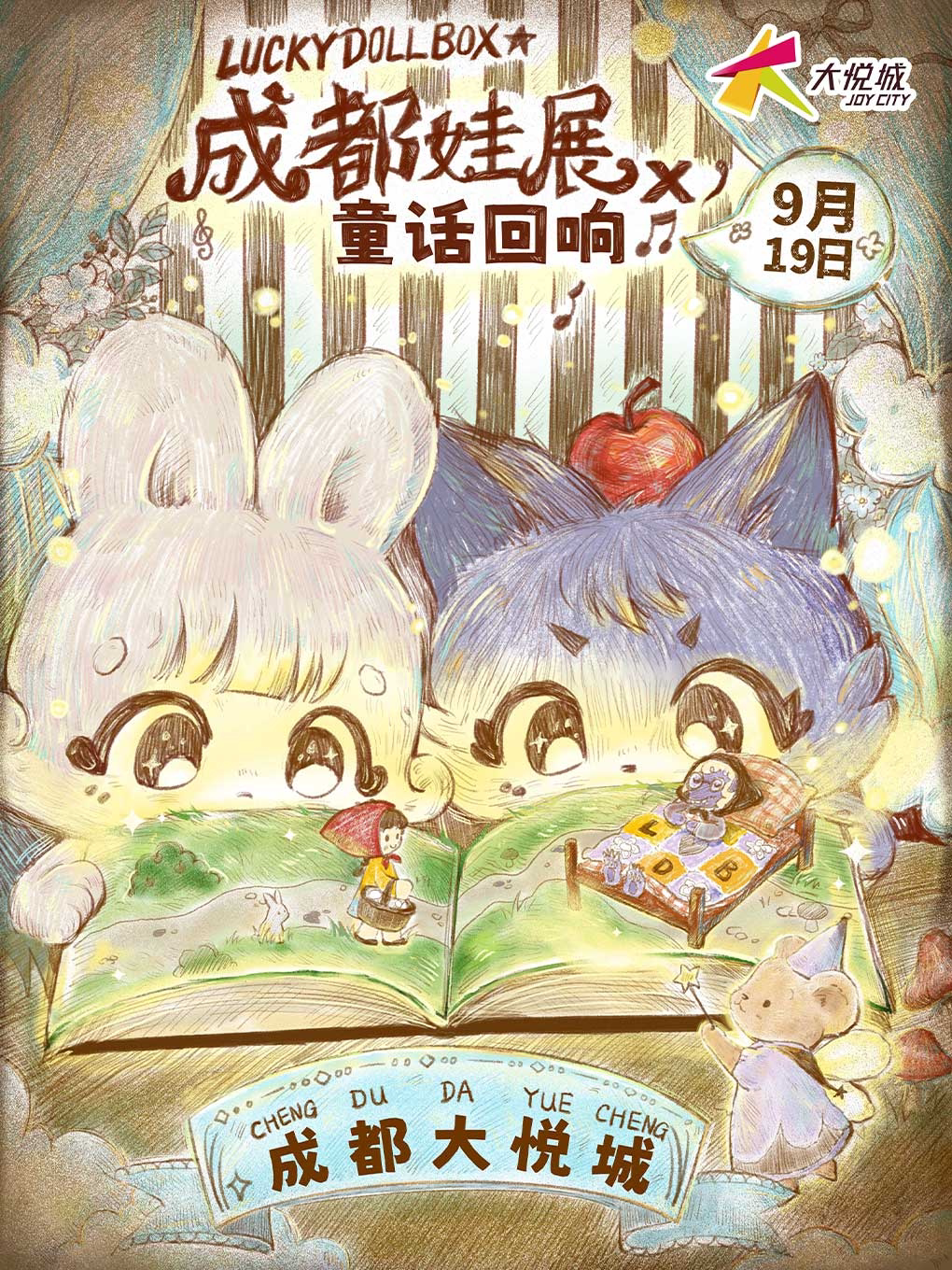 LuckyDollBox全国巡回娃展（LDB娃展·成都站）
