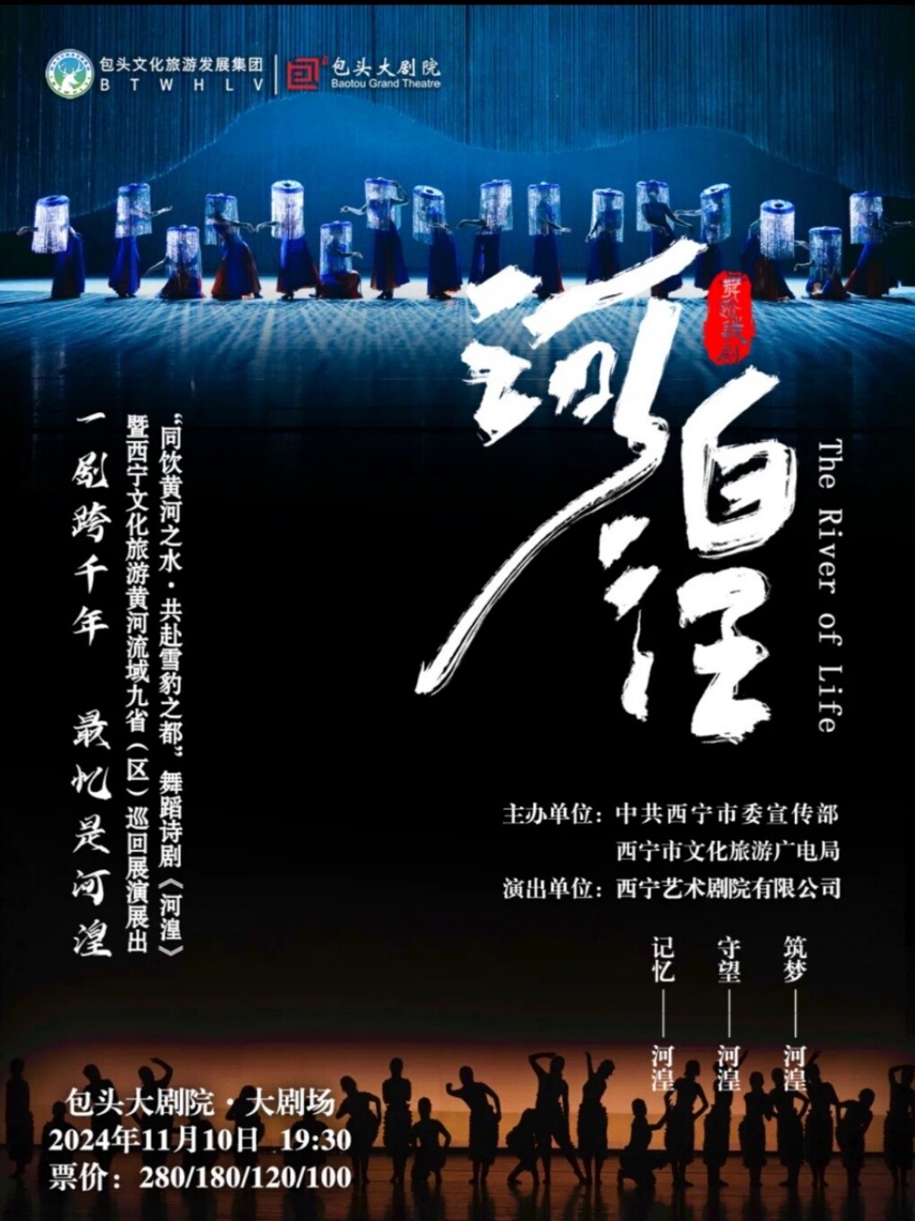 包头舞蹈诗剧《河湟》