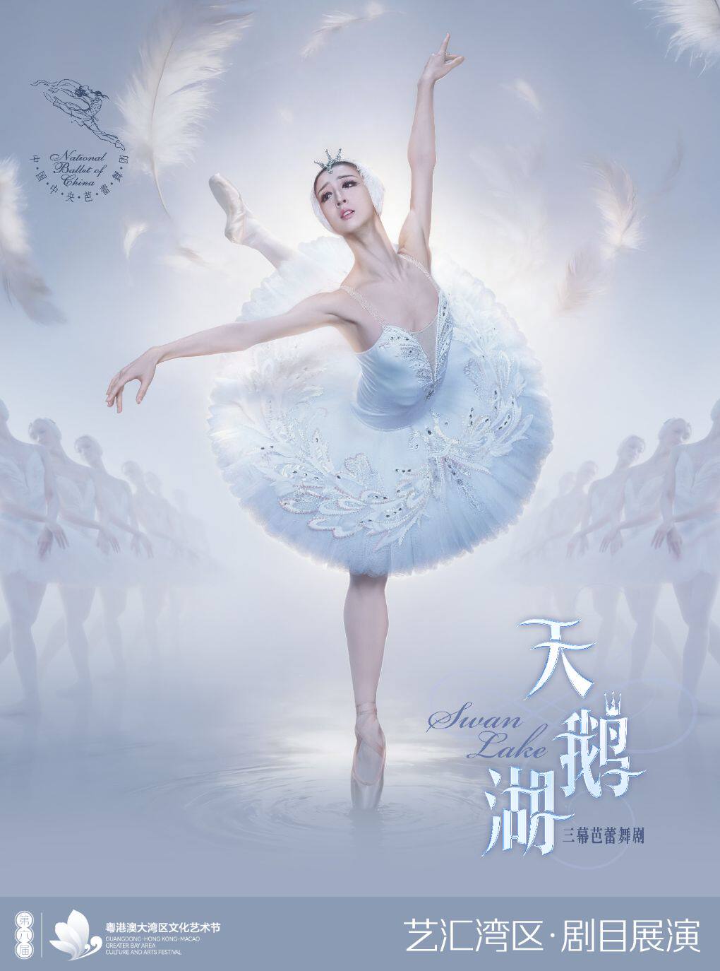 中央芭蕾舞团——古典芭蕾舞剧《天鹅湖》