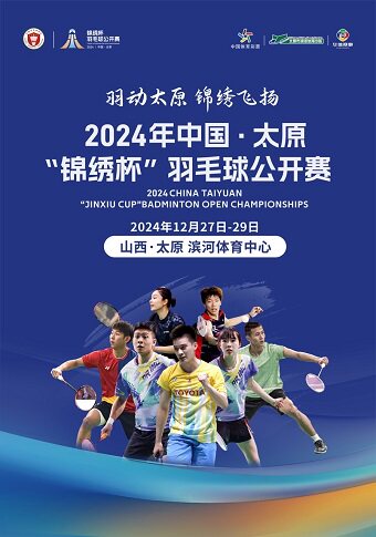 2024太原“锦绣杯”羽毛球公开赛