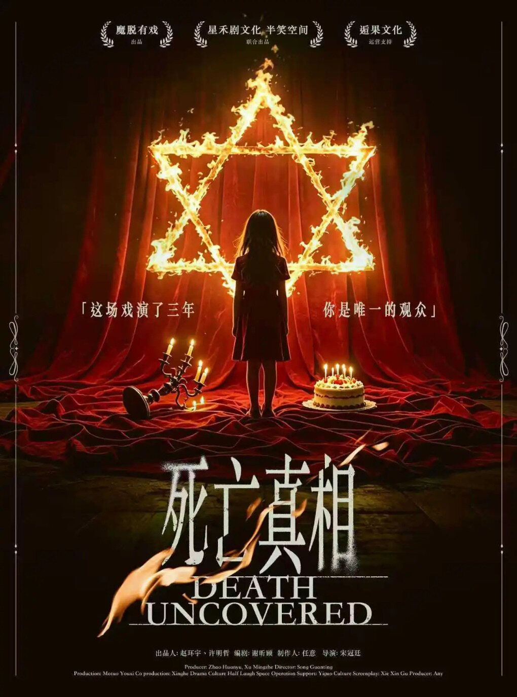 热门活动-【上海】《死亡真相》沉浸式悬疑话剧｜高能烧脑｜实景戏剧|三年困局|惊天反转