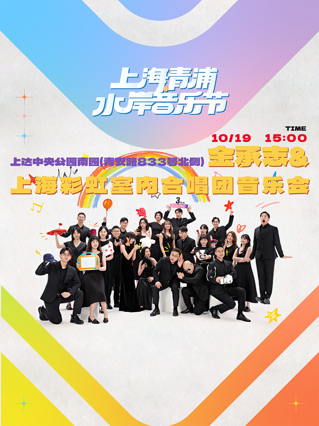 上海青浦水岸音乐节-金承志与彩虹室内乐团音乐会