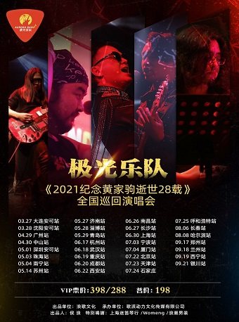 2025极光乐队太原演唱会