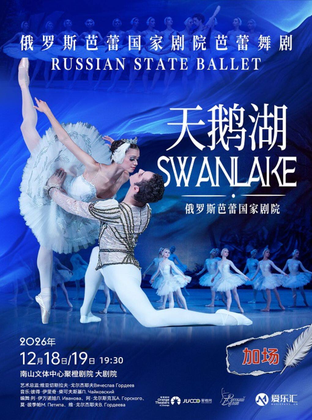 【深圳】限时6折|俄罗斯芭蕾国家剧院芭蕾舞《天鹅湖》2026中国巡演23周年至臻呈现 深圳站