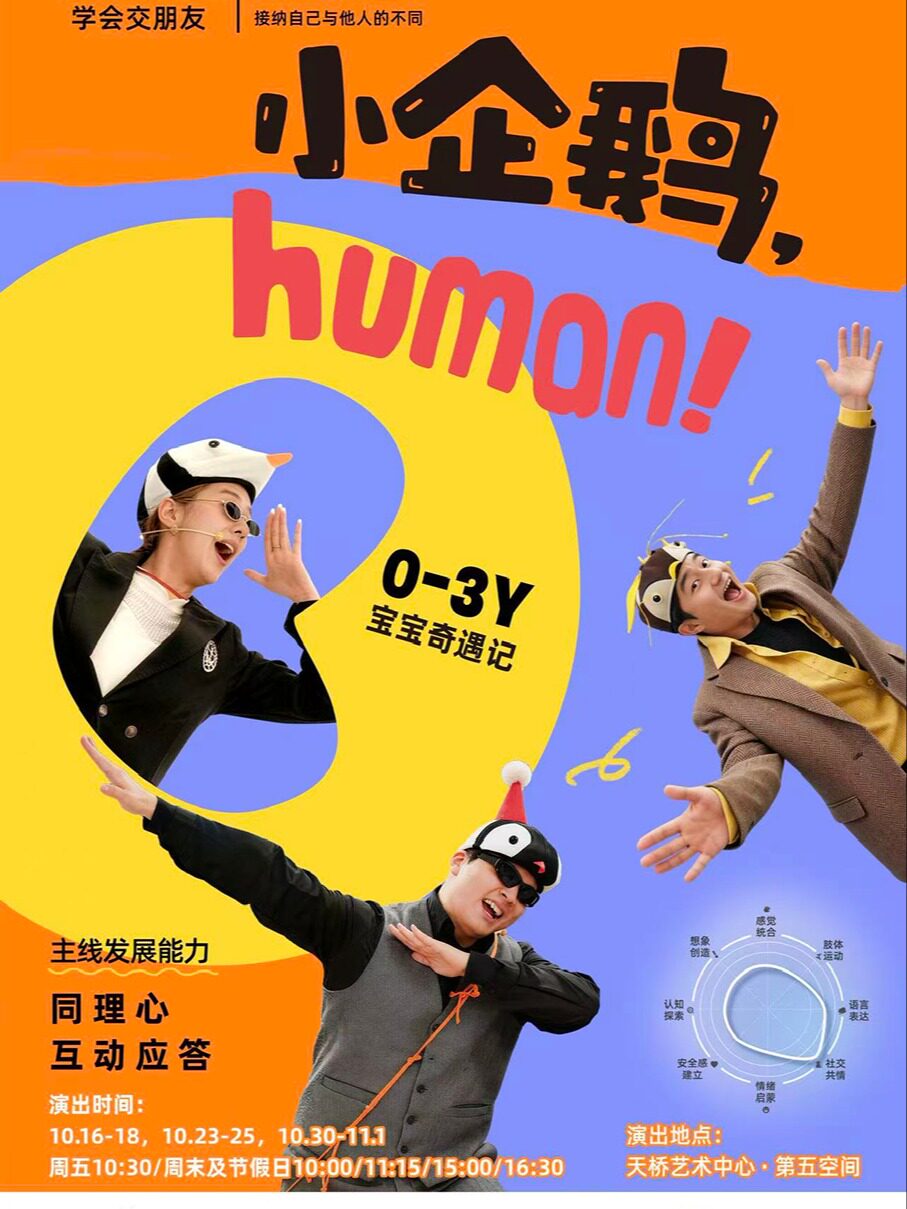 《小企鹅，human！》
