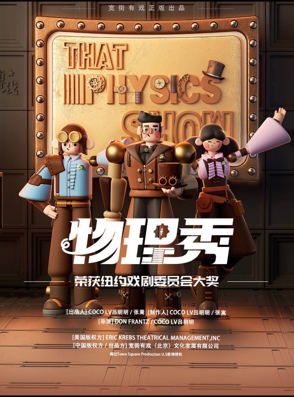 热门活动-【南京】百老汇互动亲子科学剧《物理秀》中文版