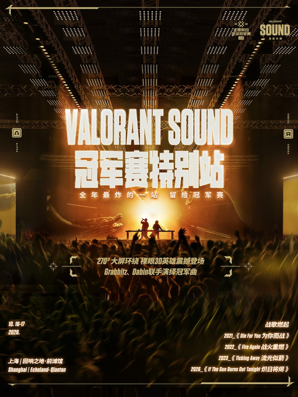 VALSOUND 音乐派对冠军赛特别站