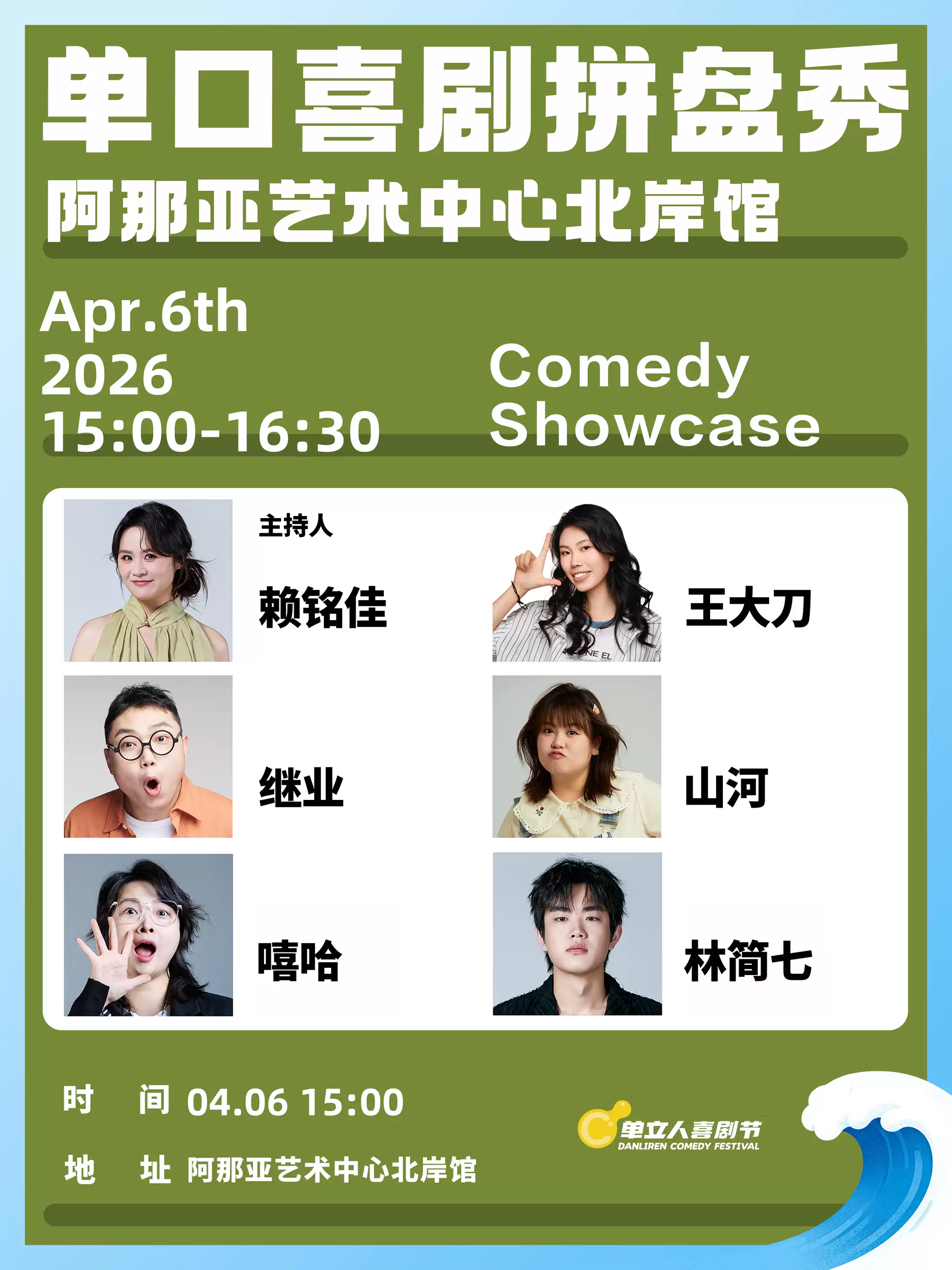 04 月 06 日《单口喜剧拼盘》｜单立人喜剧节｜脱口秀