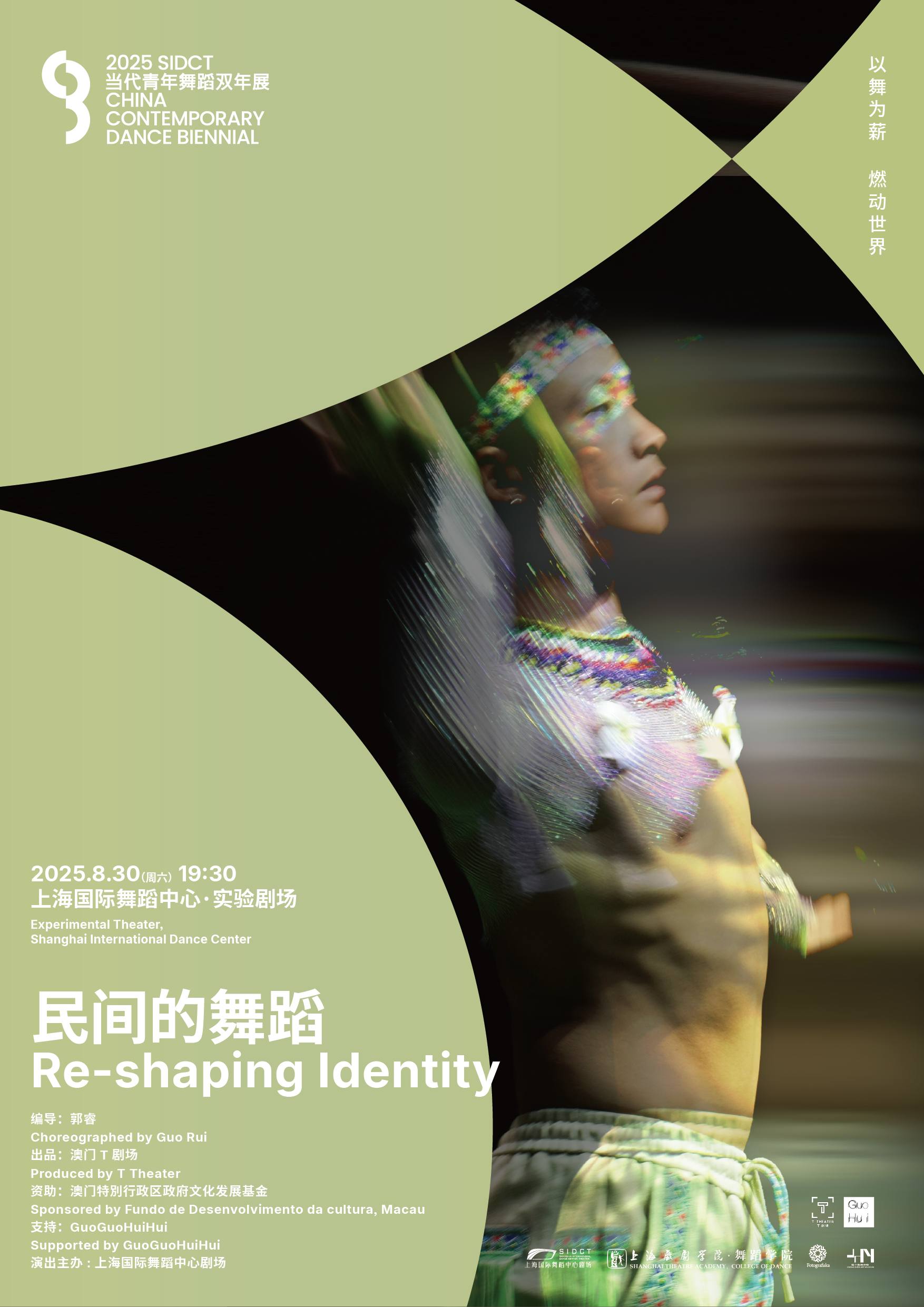 上海2025双年展·舞蹈剧场《民间的舞蹈》