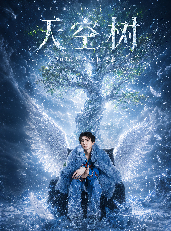热门活动-【杭州】康熙2026“天空树”巡演 杭州站