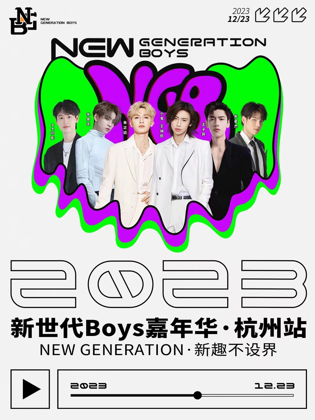 New Generation Boys Carnival In Hangzhou 新世代男孩嘉年华（杭州站）