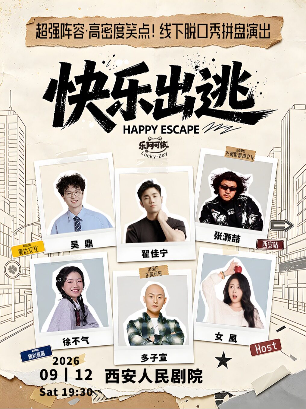 《快乐出逃·casts现场》拼盘脱口秀-西安站