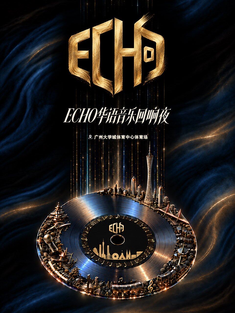 【广州】Echo华语音乐回响夜
