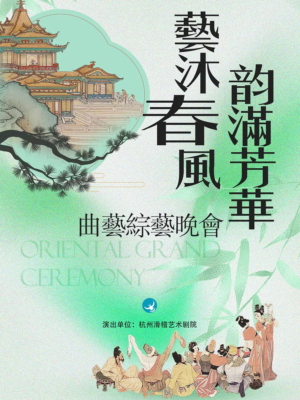 “艺沐春风 韵满芳华”曲艺综艺晚会