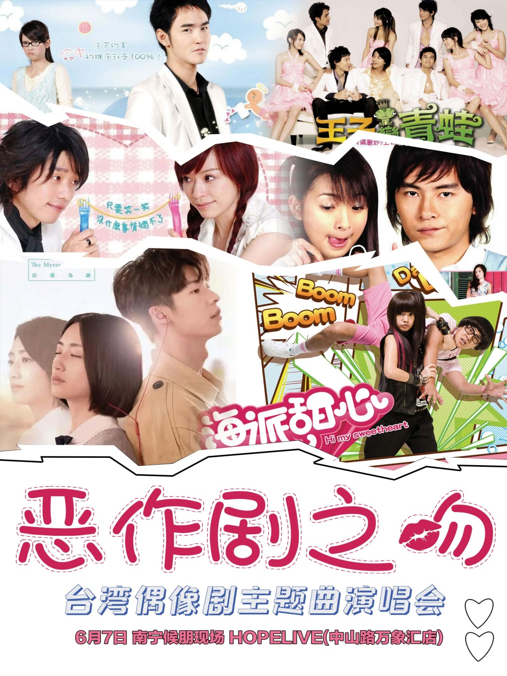 南宁·台偶OST专场——台湾偶像剧主题曲演唱会