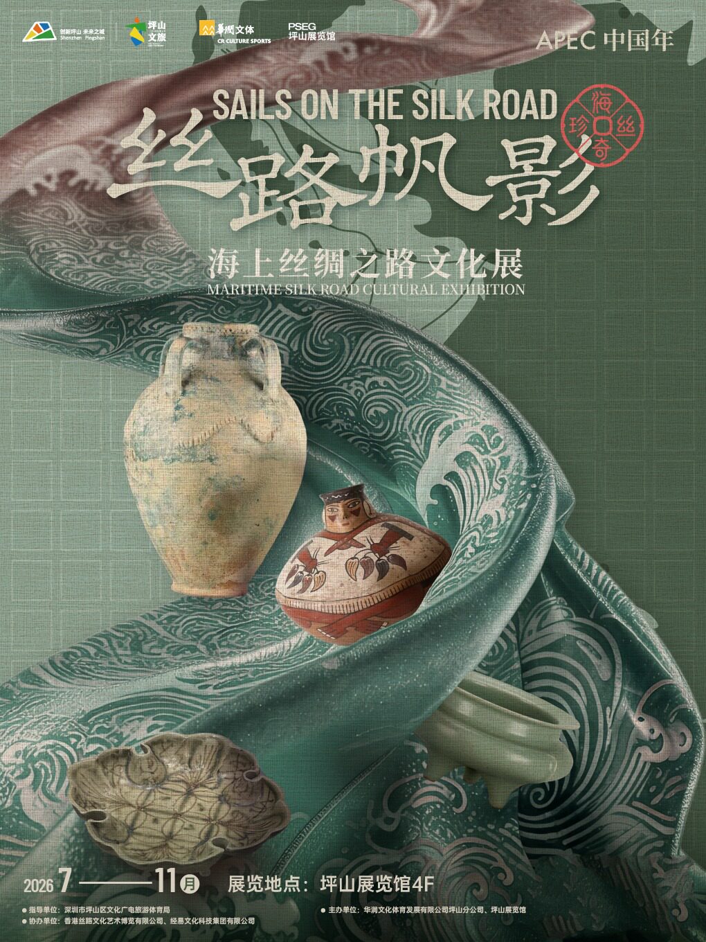 【深圳】丝路帆影-海上丝绸之路文化展
