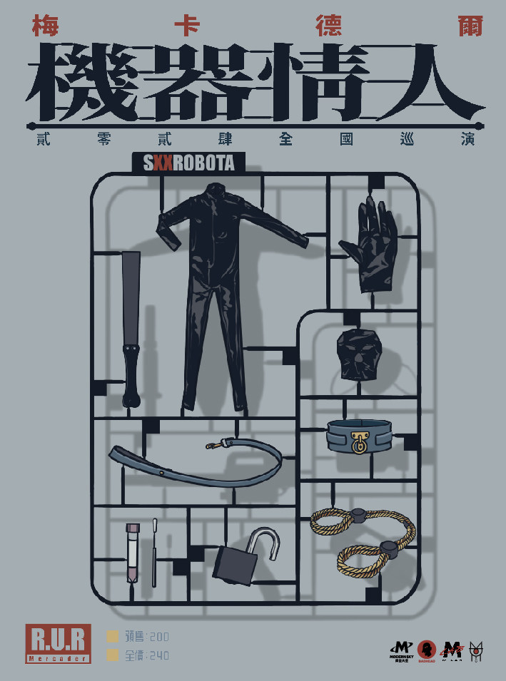 梅卡德尔贵阳演唱会