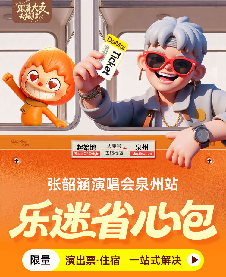 张韶涵泉州演唱会