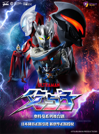 舞臺劇 《奧特英雄-父與子》-營口站