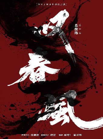 新中式舞蹈秀《叹春风》-鄂尔多斯站