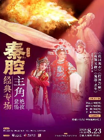 齐爱云、侯红琴、张涛、李敏“主角”登场《秦腔经典专场》2026巡演·合肥站