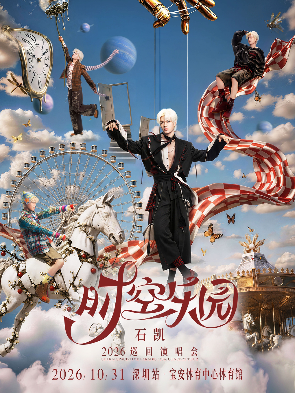石凯2026巡回演唱会-深圳站