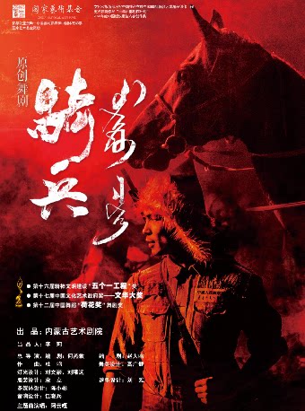 舞剧《骑兵》