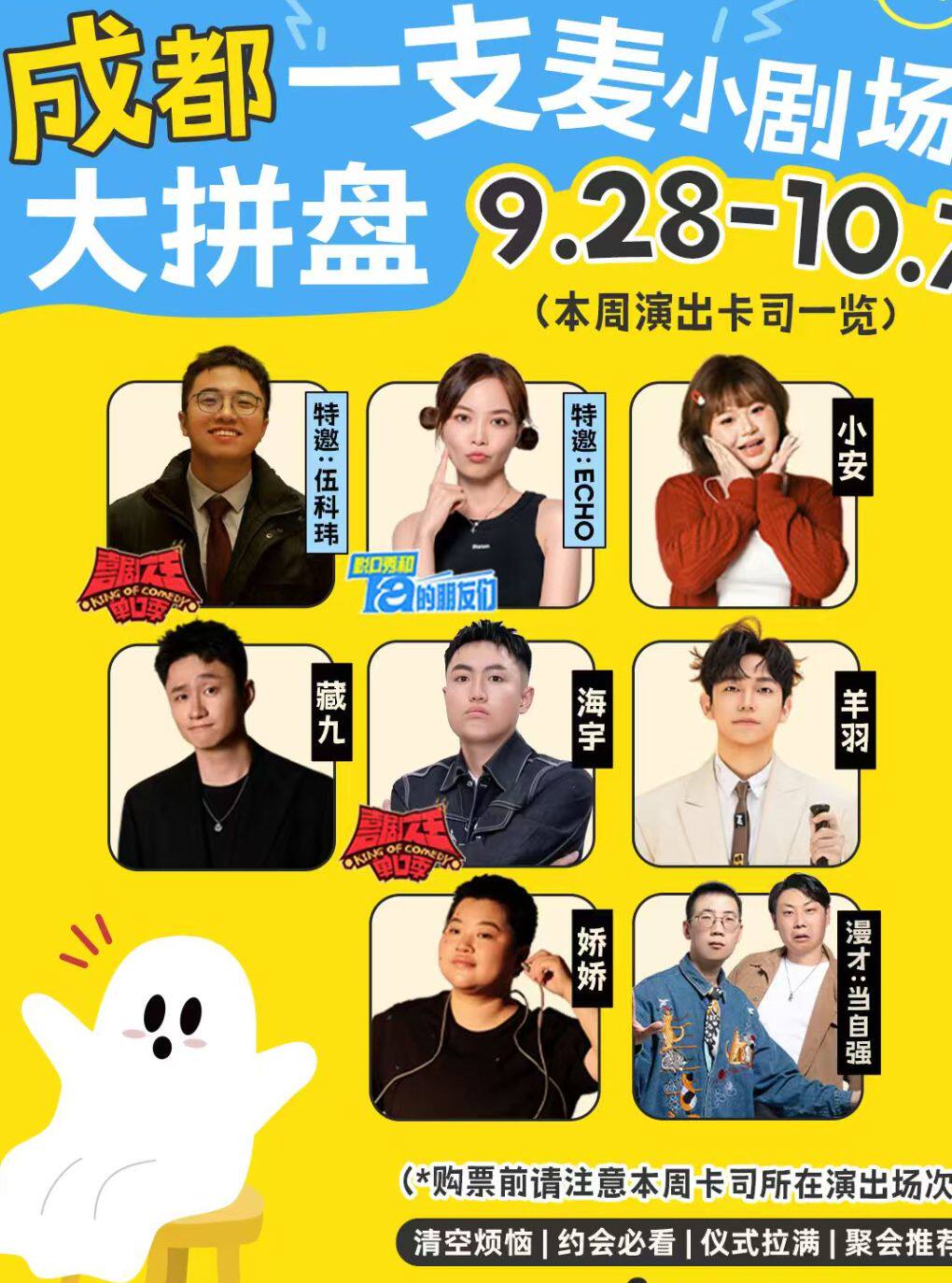 一支麦喜剧 · 周一至周日脱口秀