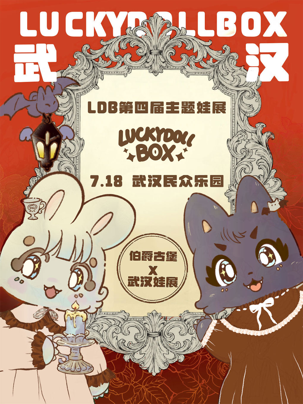热门活动-【武汉】LuckyDollBox全国巡回娃展（LDB娃展·武汉站）
