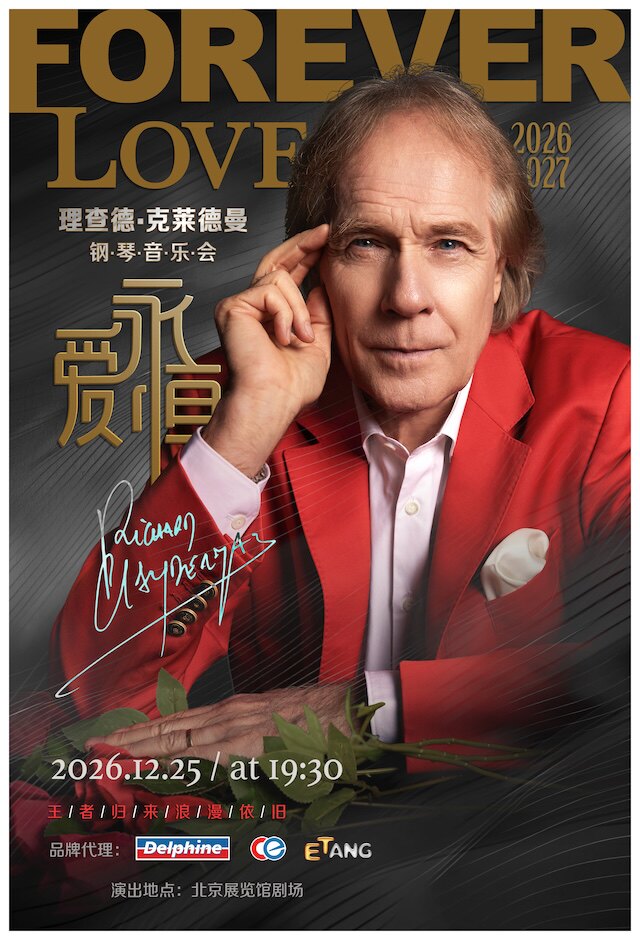 爱·永恒—理查德·克莱德曼2027新年钢琴音乐会