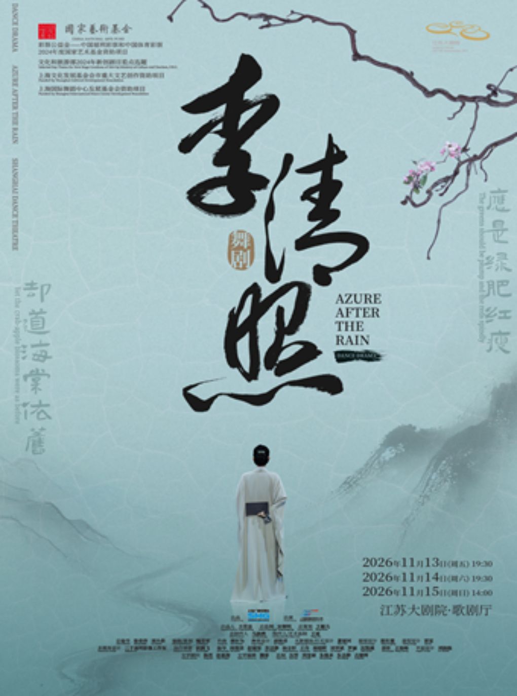 上海歌舞团舞剧《李清照》