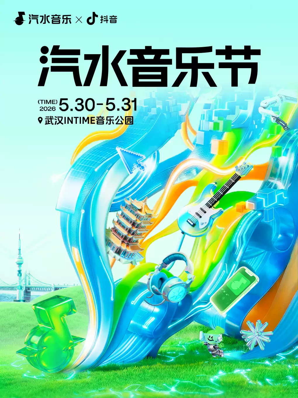 汽水音乐节