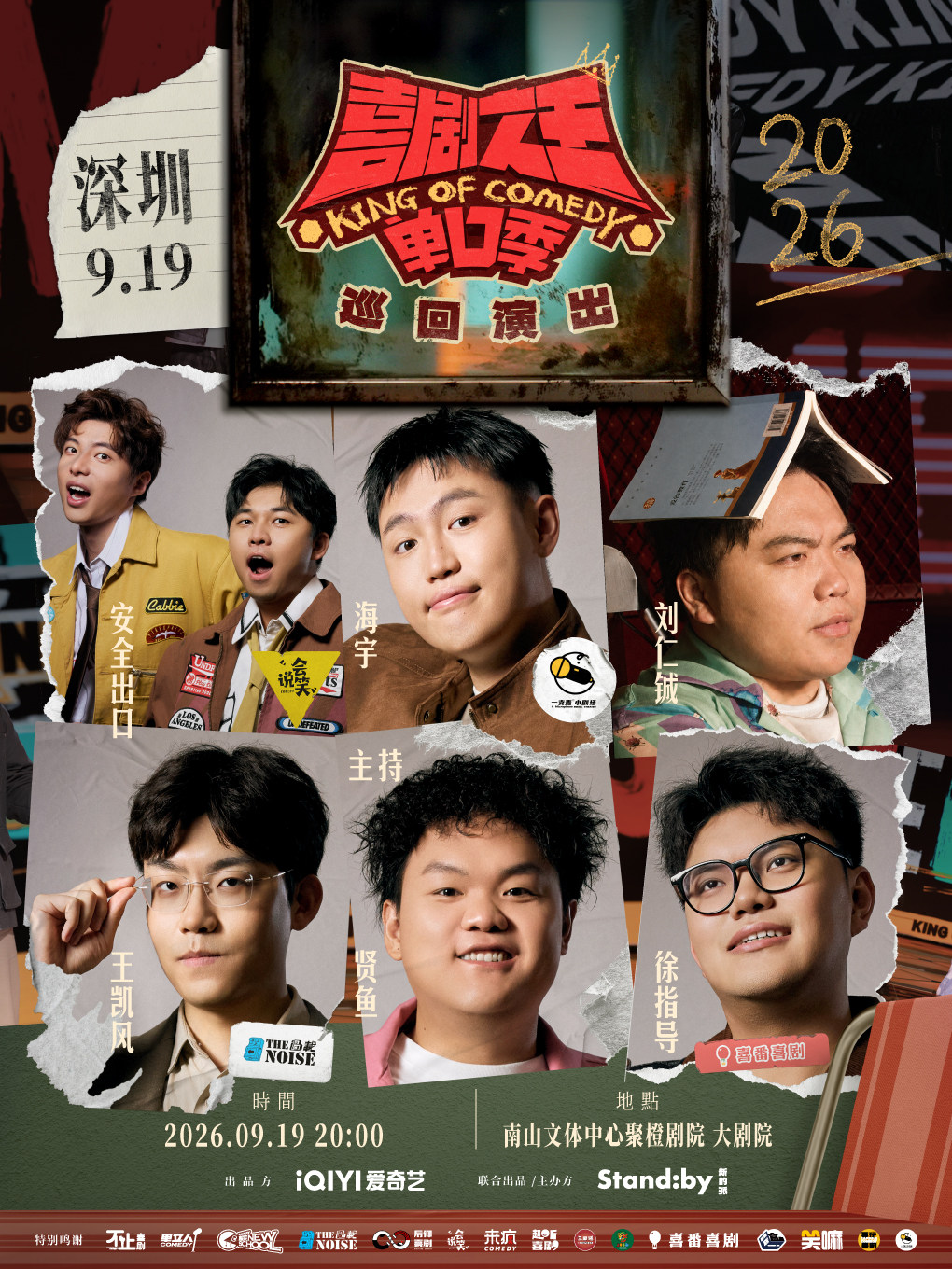 【深圳】Standby喜剧之王单口季 巡回演出丨海宇/王凯风/贤鱼领衔@深圳